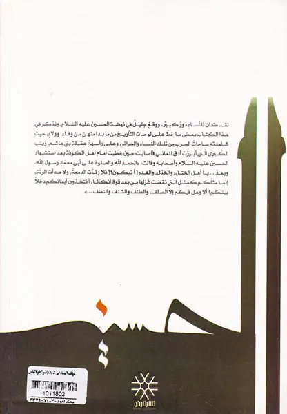 مواقف النساء فی کربلاء